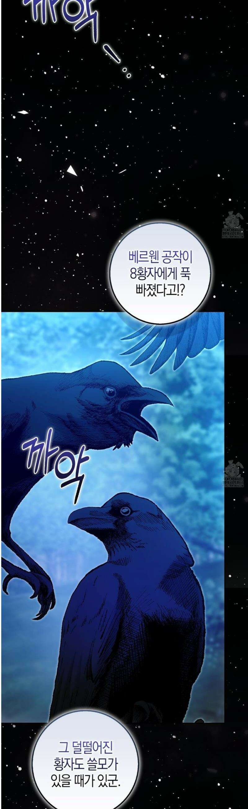 가짜 집착광공에게 집착하는 진짜들 28화 2