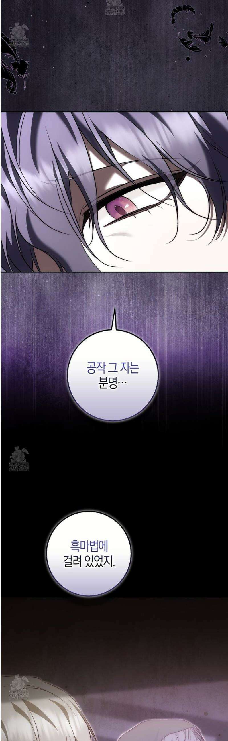 가짜 집착광공에게 집착하는 진짜들 28화 5
