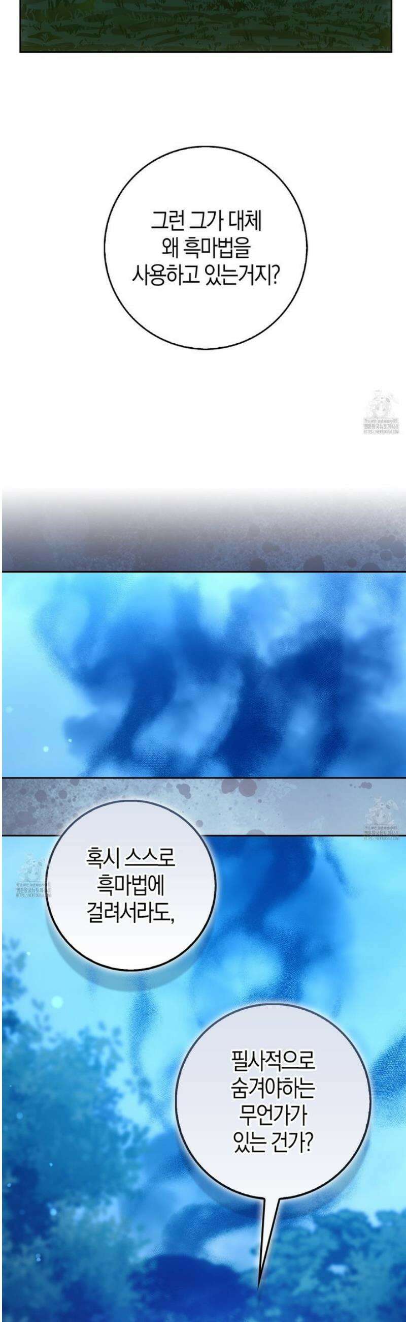 가짜 집착광공에게 집착하는 진짜들 28화 9