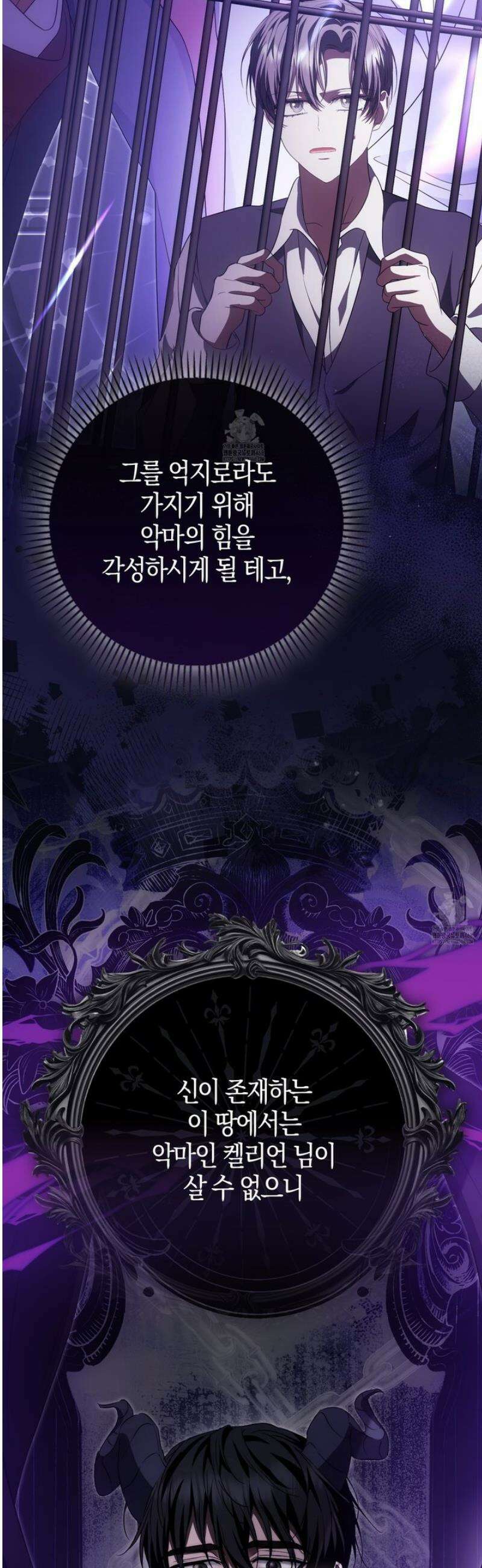 가짜 집착광공에게 집착하는 진짜들 28화 26