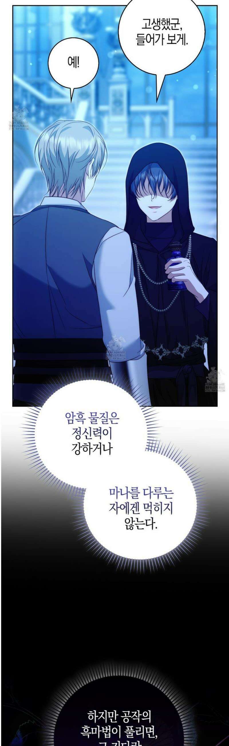 가짜 집착광공에게 집착하는 진짜들 28화 35