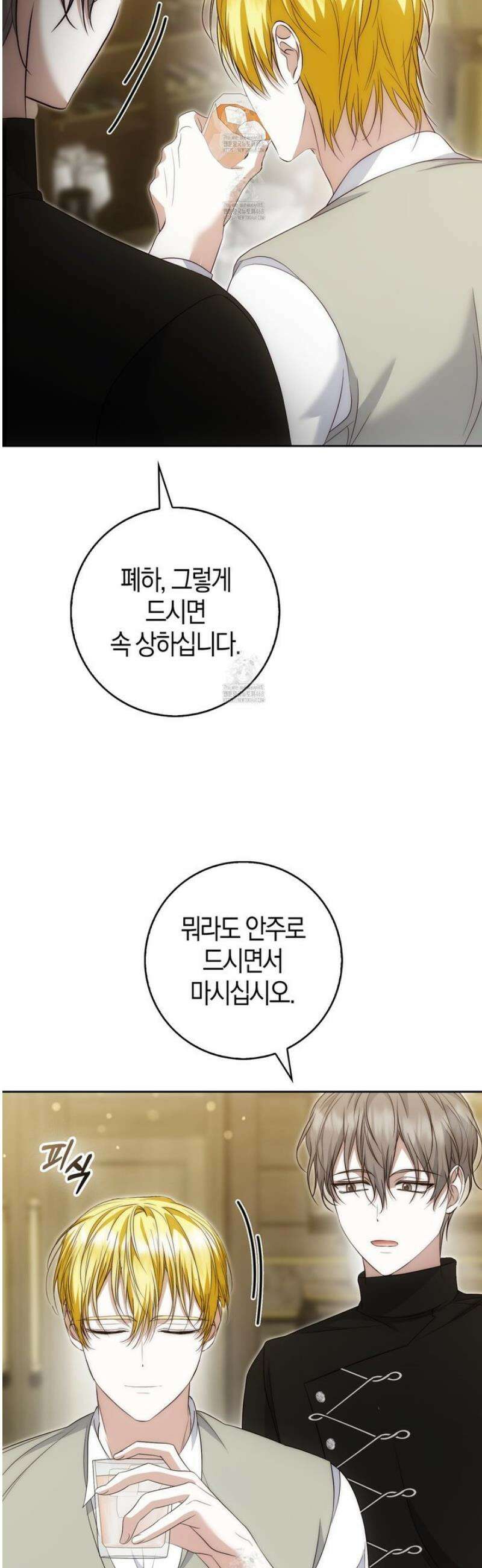가짜 집착광공에게 집착하는 진짜들 28화 44