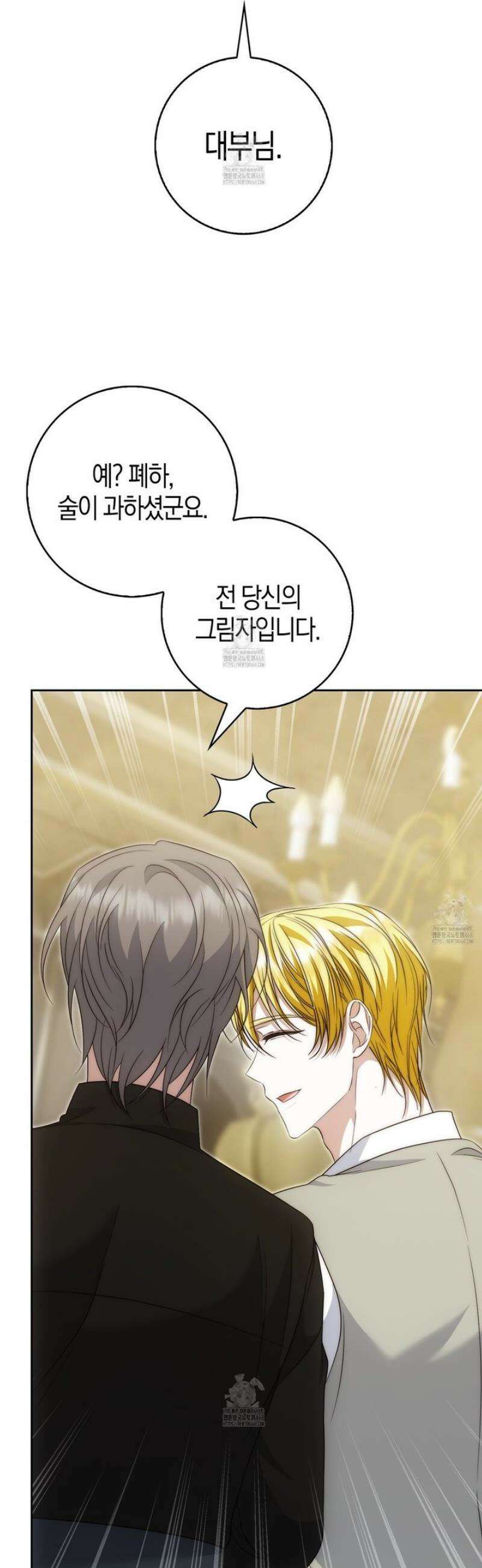 가짜 집착광공에게 집착하는 진짜들 28화 46
