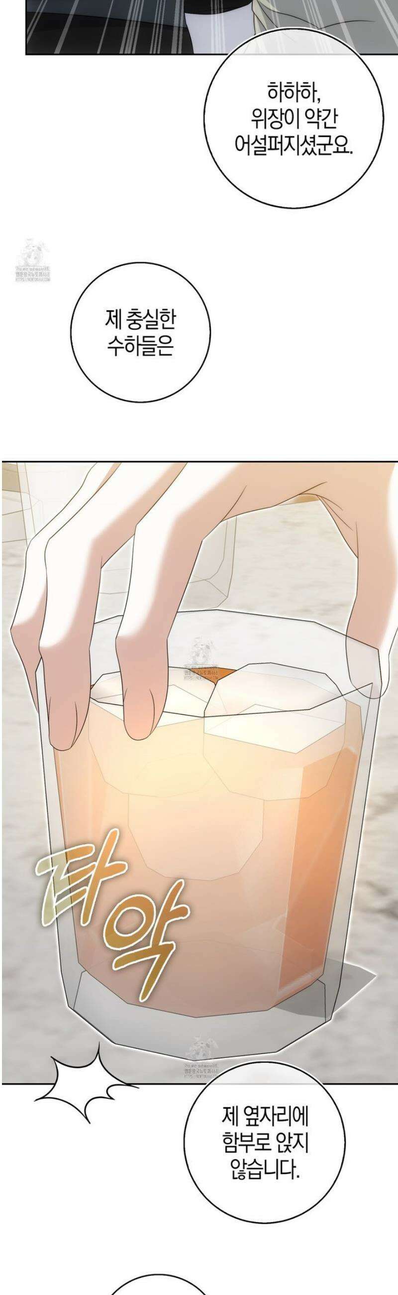 가짜 집착광공에게 집착하는 진짜들 28화 47