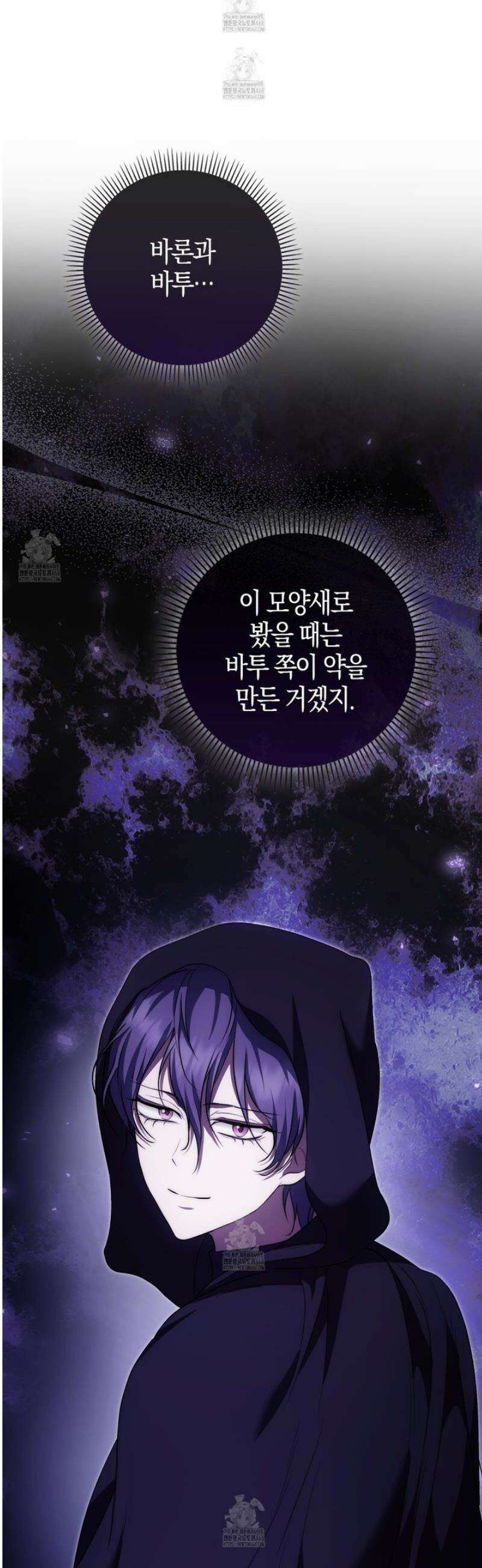가짜 집착광공에게 집착하는 진짜들 28화 57
