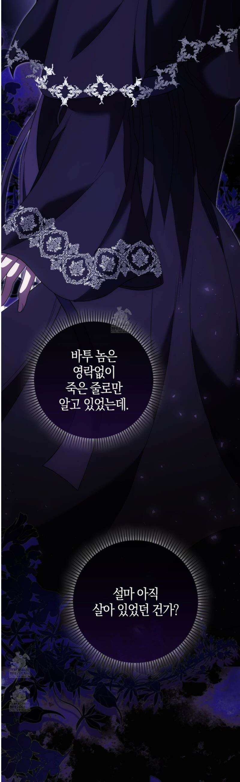 가짜 집착광공에게 집착하는 진짜들 28화 58