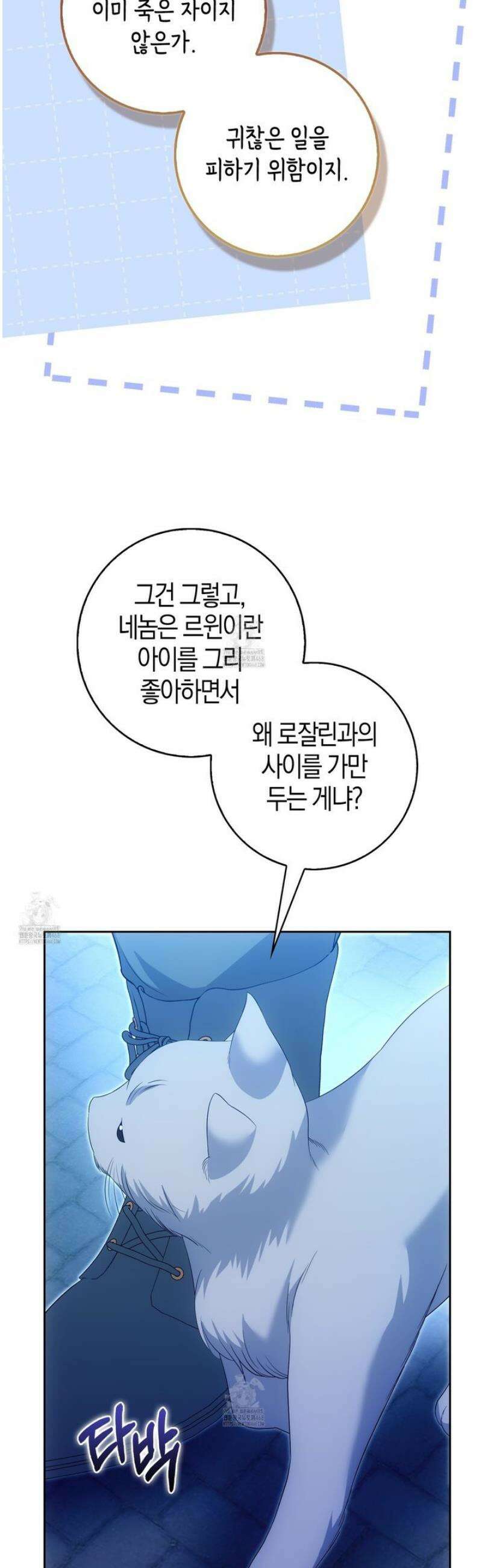 가짜 집착광공에게 집착하는 진짜들 28화 62