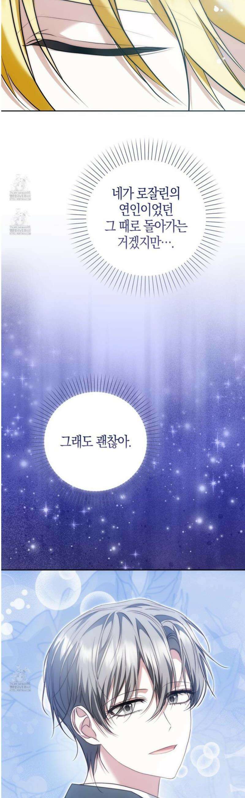 가짜 집착광공에게 집착하는 진짜들 28화 66
