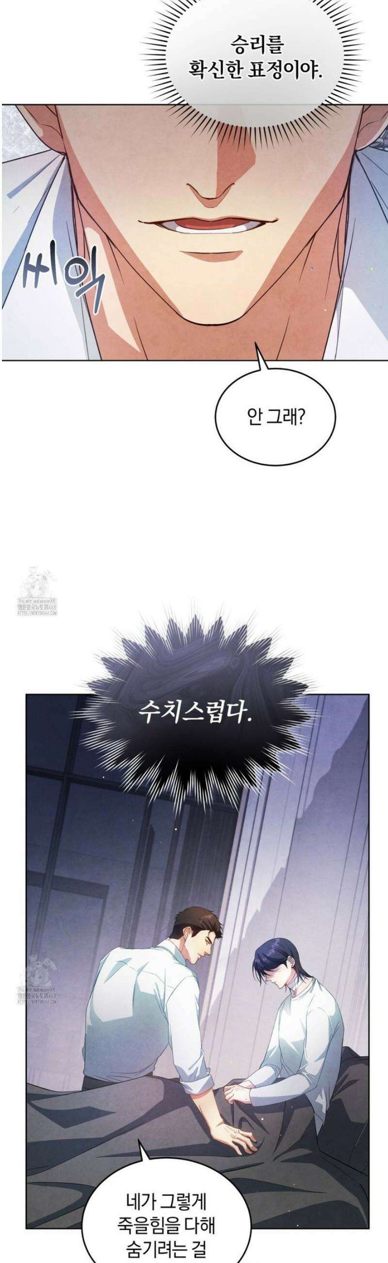 상극 세계 6화 6