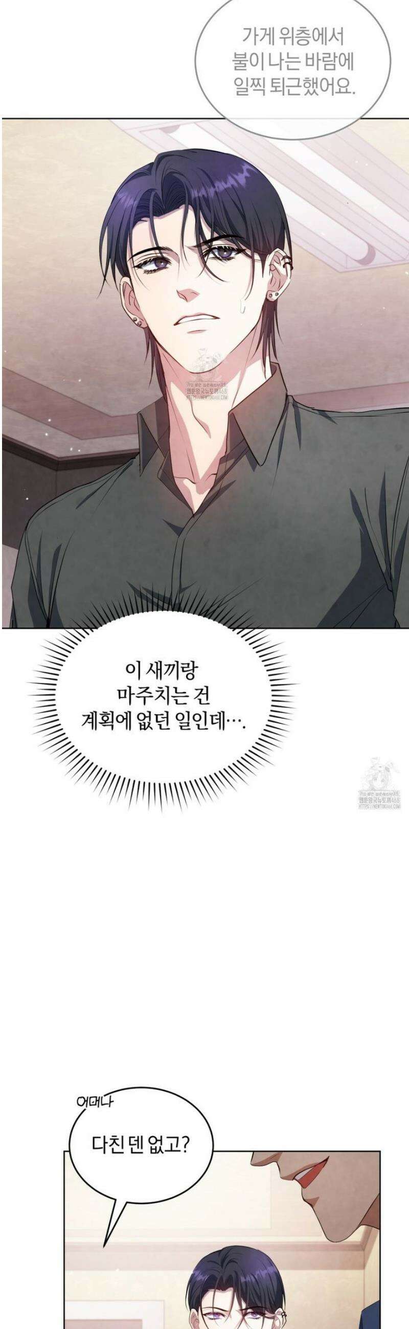 상극 세계 13화 2