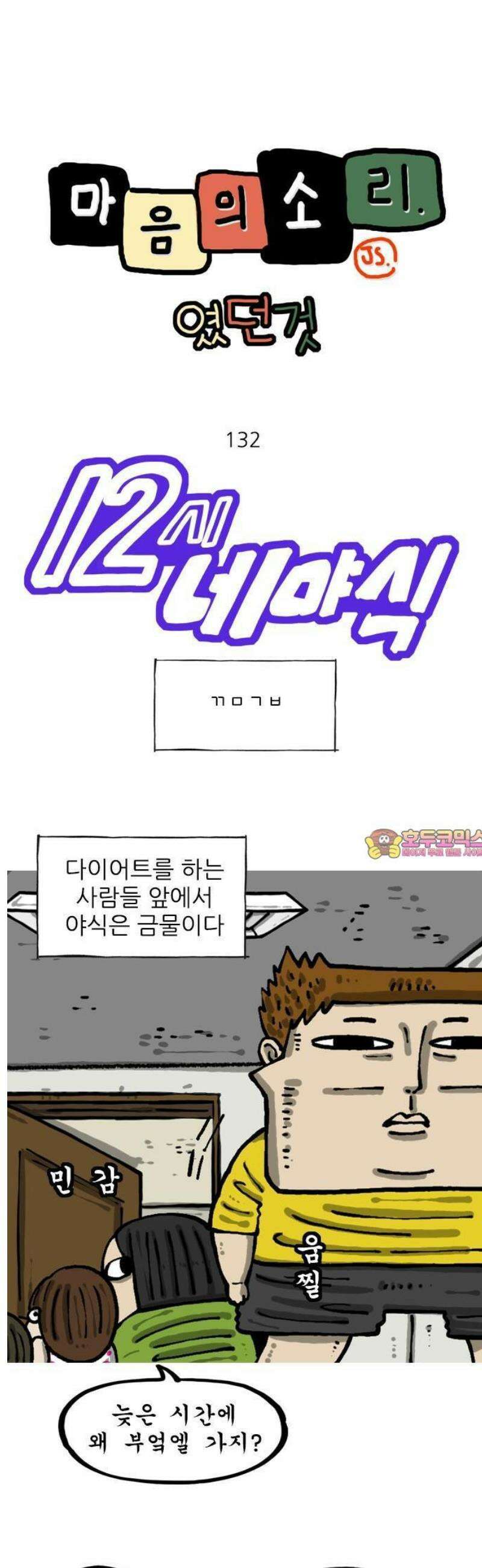 마음의소리(였던 것) 132화 ㄲㅁㄱㅂ 1