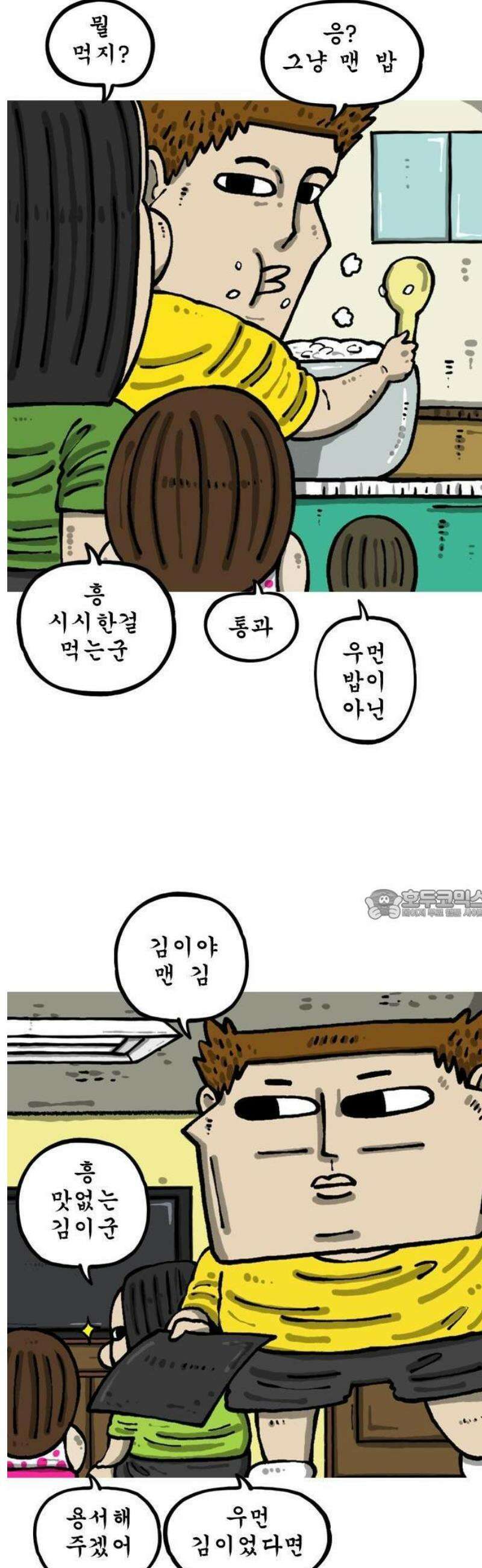 마음의소리(였던 것) 132화 ㄲㅁㄱㅂ 2