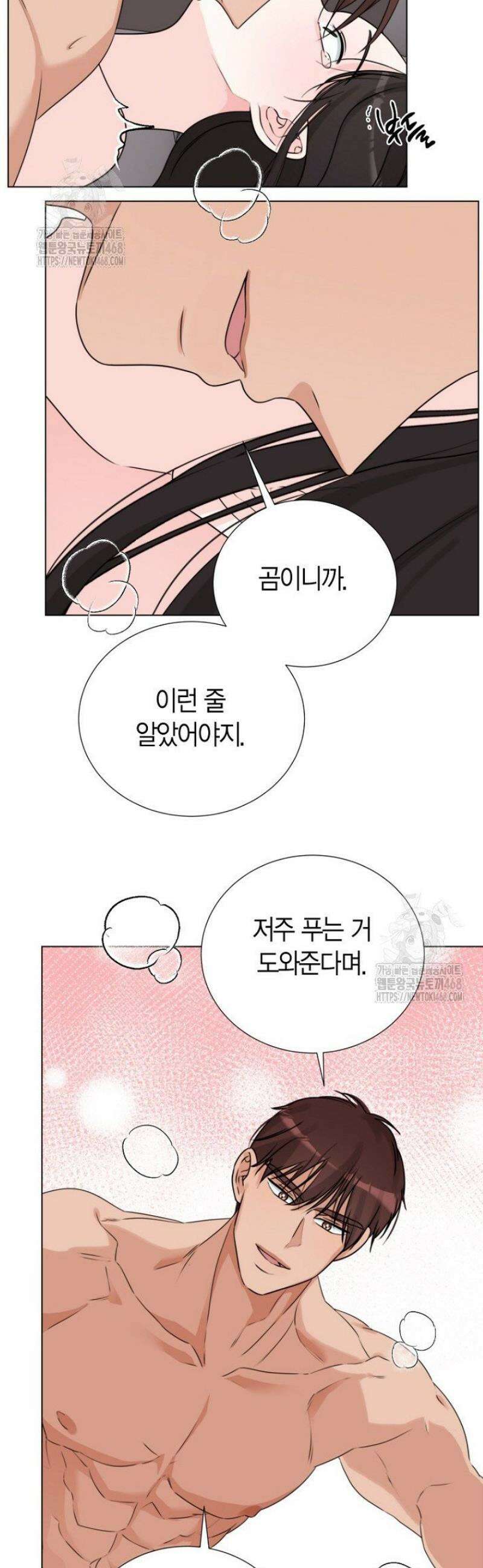 디어 마이 베어 11화 29