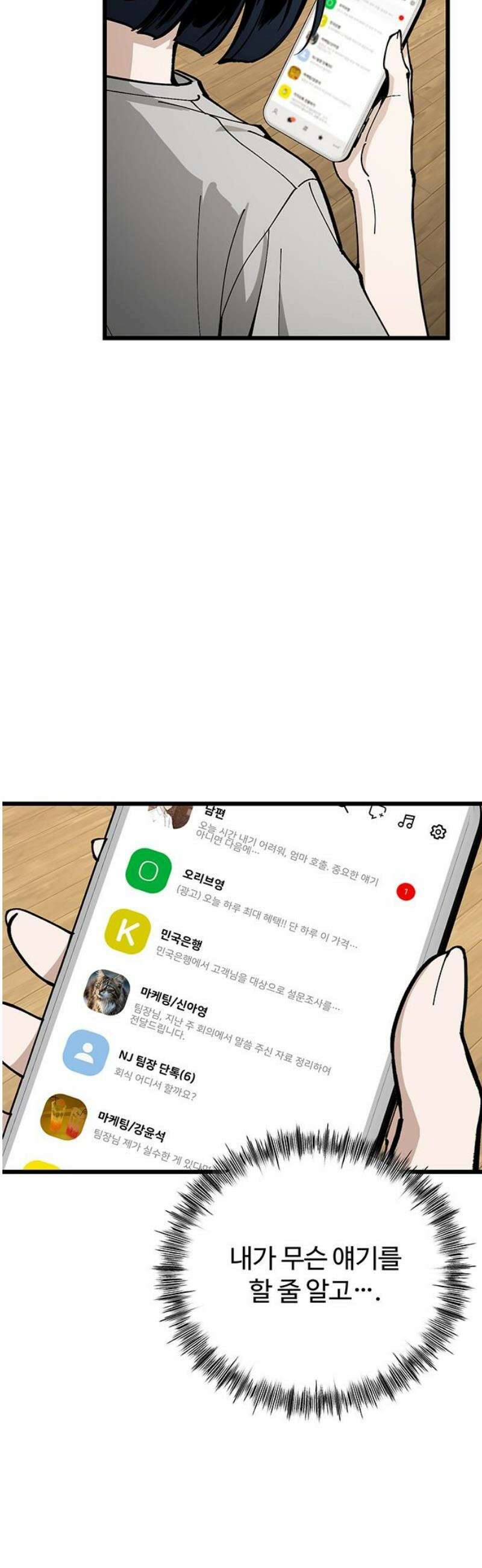 썰:관계주의 45화 : 진실 혹은 거짓 3