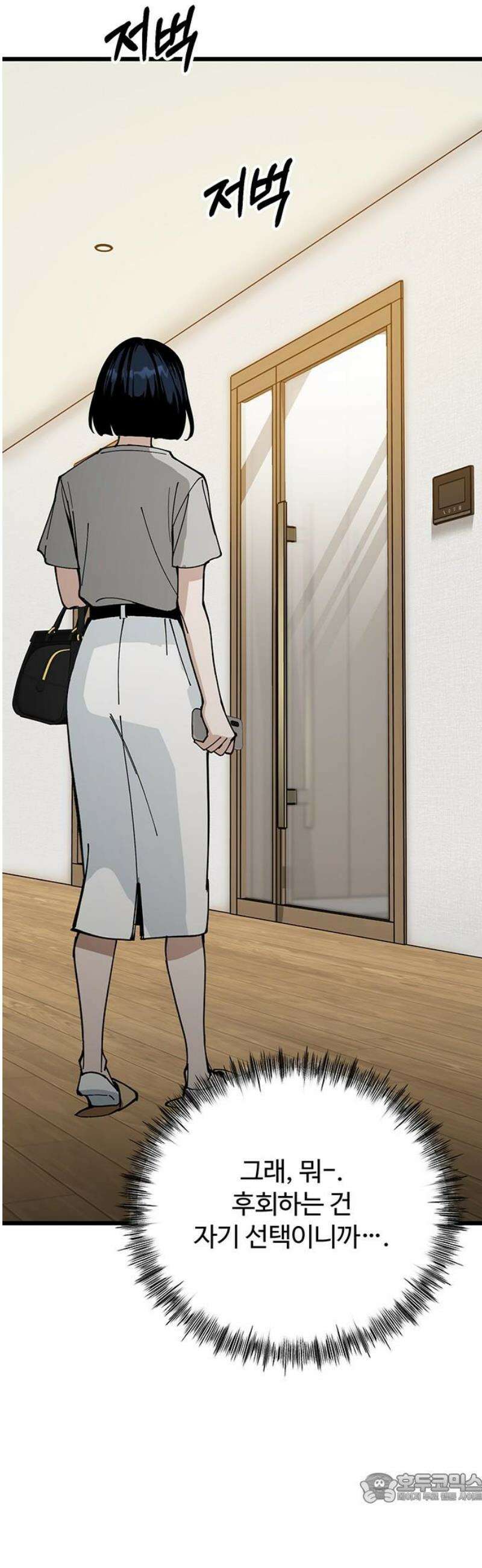 썰:관계주의 45화 : 진실 혹은 거짓 4