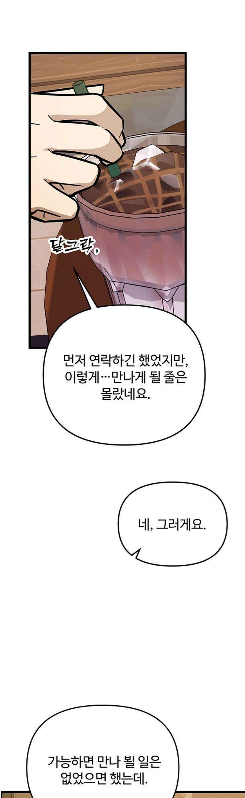 썰:관계주의 45화 : 진실 혹은 거짓 6