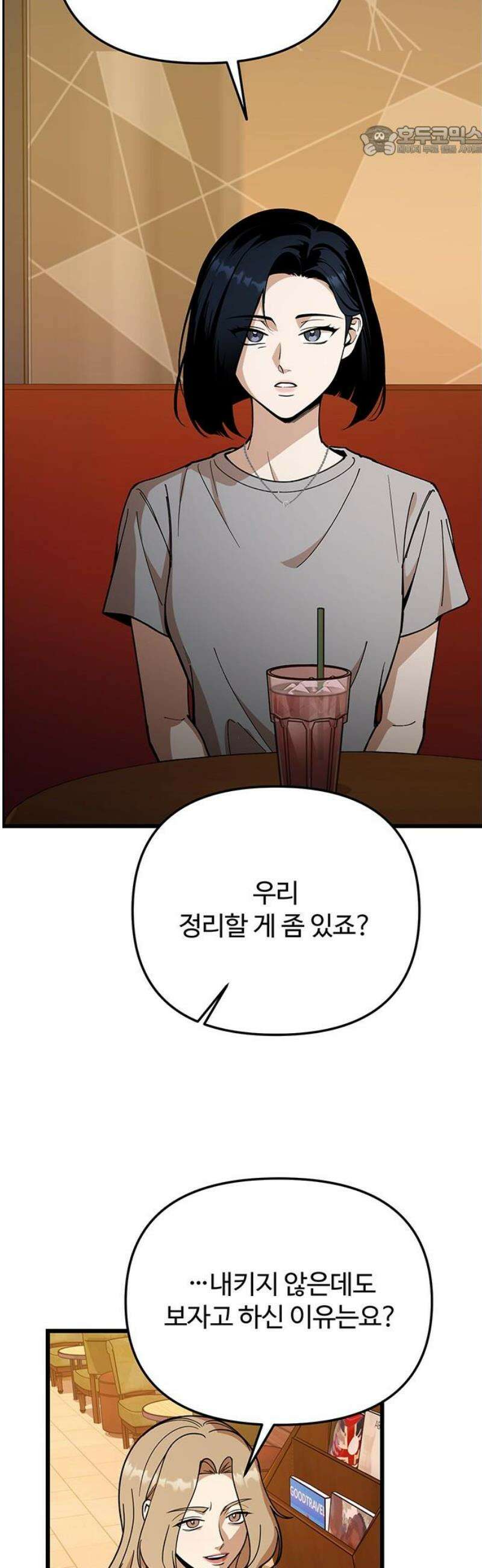 썰:관계주의 45화 : 진실 혹은 거짓 7