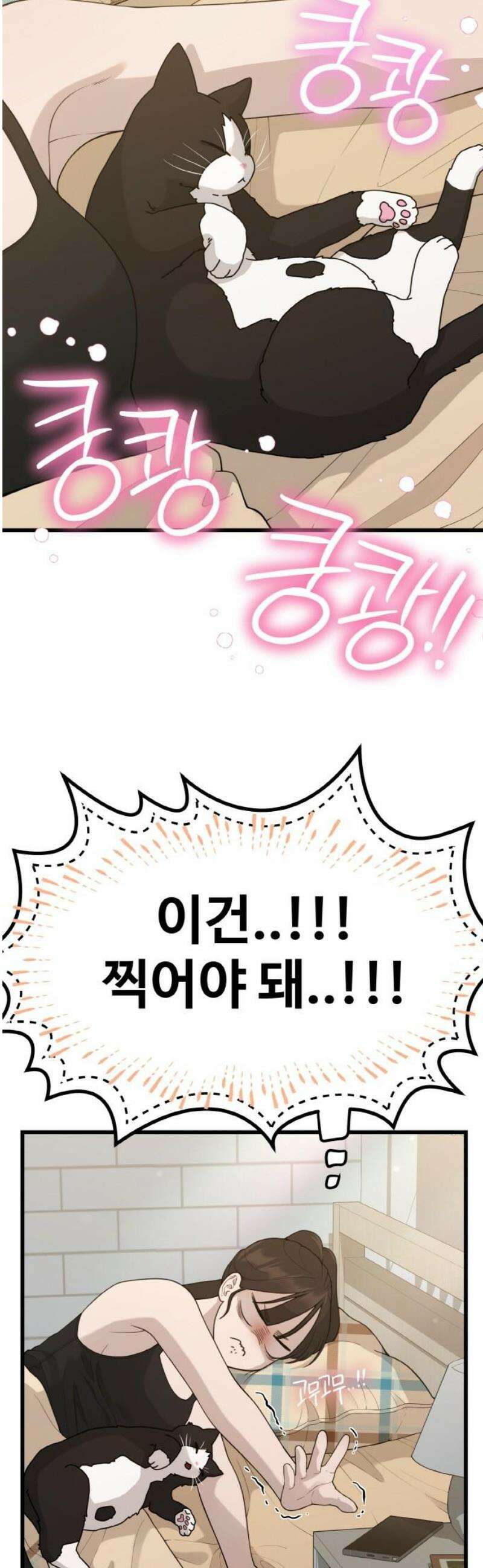 성스러운 작가생활 52화 명분이 없잖아? 3