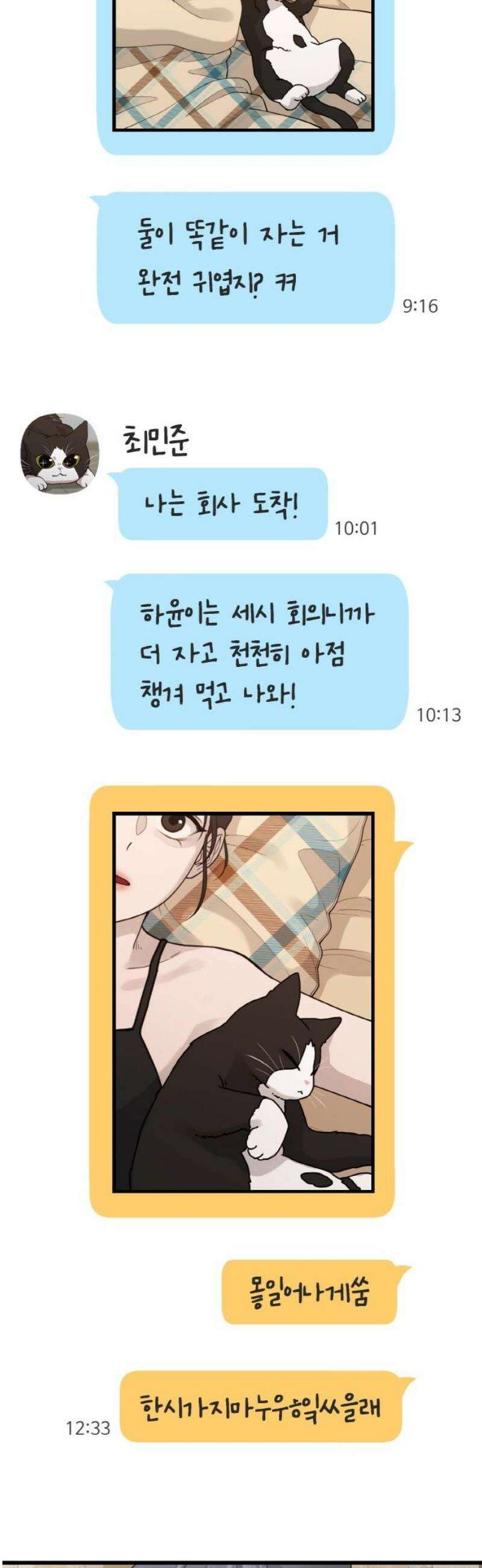 성스러운 작가생활 52화 명분이 없잖아? 5