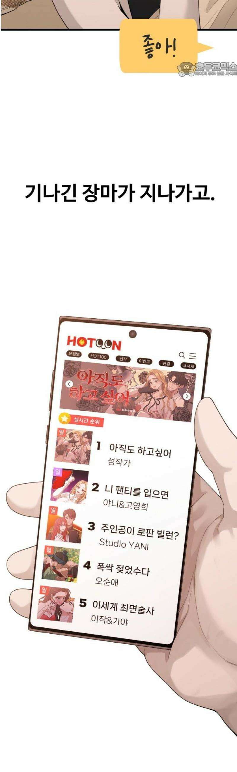 성스러운 작가생활 52화 명분이 없잖아? 7