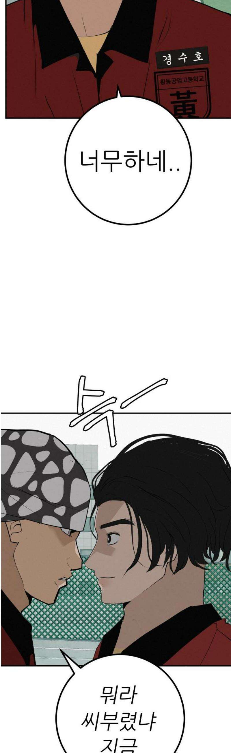 뽀대작렬 82화． 안개 낀 새벽녘 6