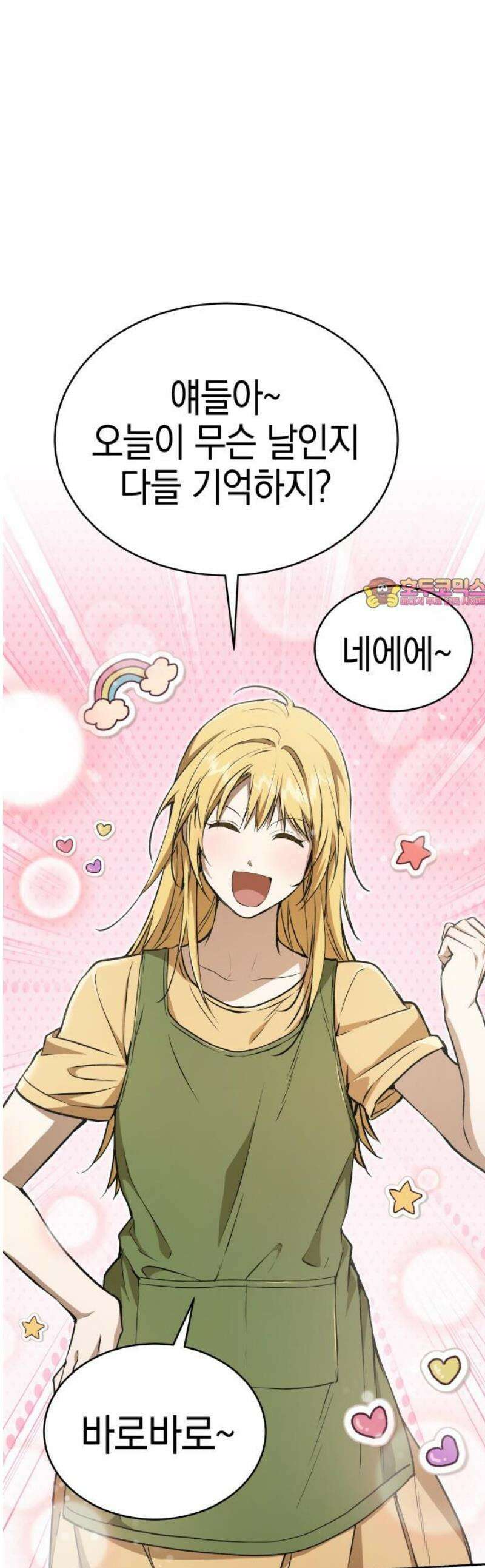 신수 유치원 37화 1