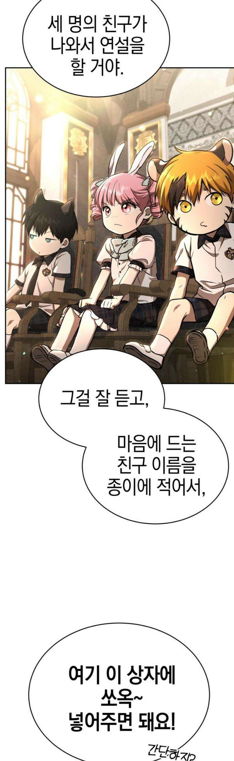 신수 유치원 37화 3