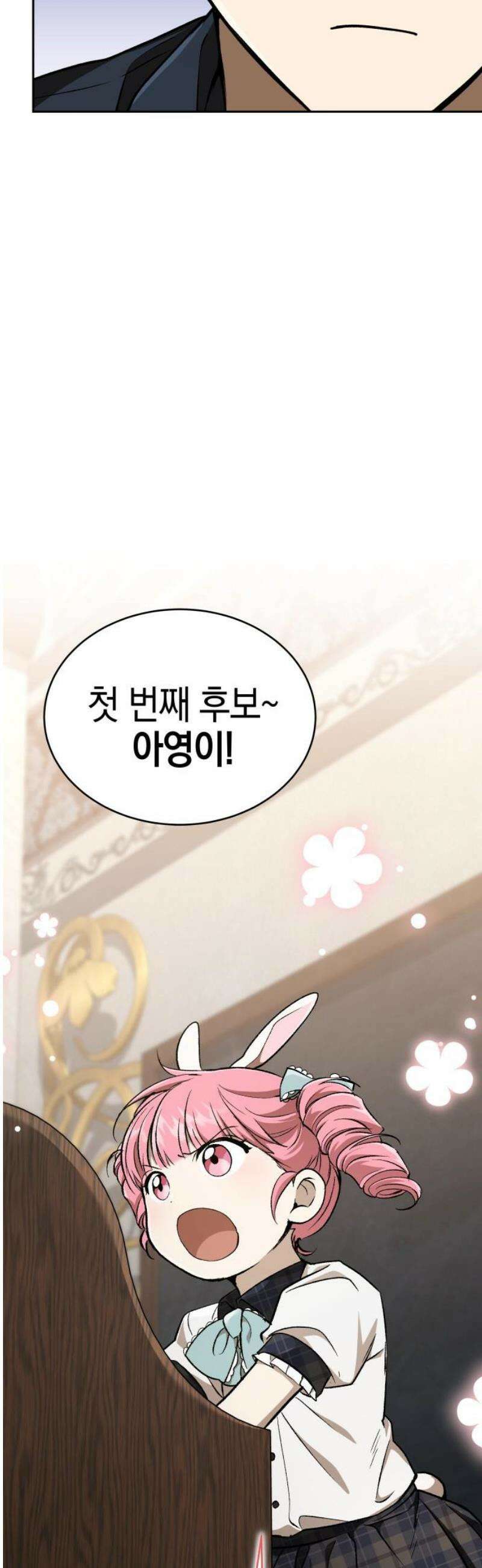 신수 유치원 37화 6