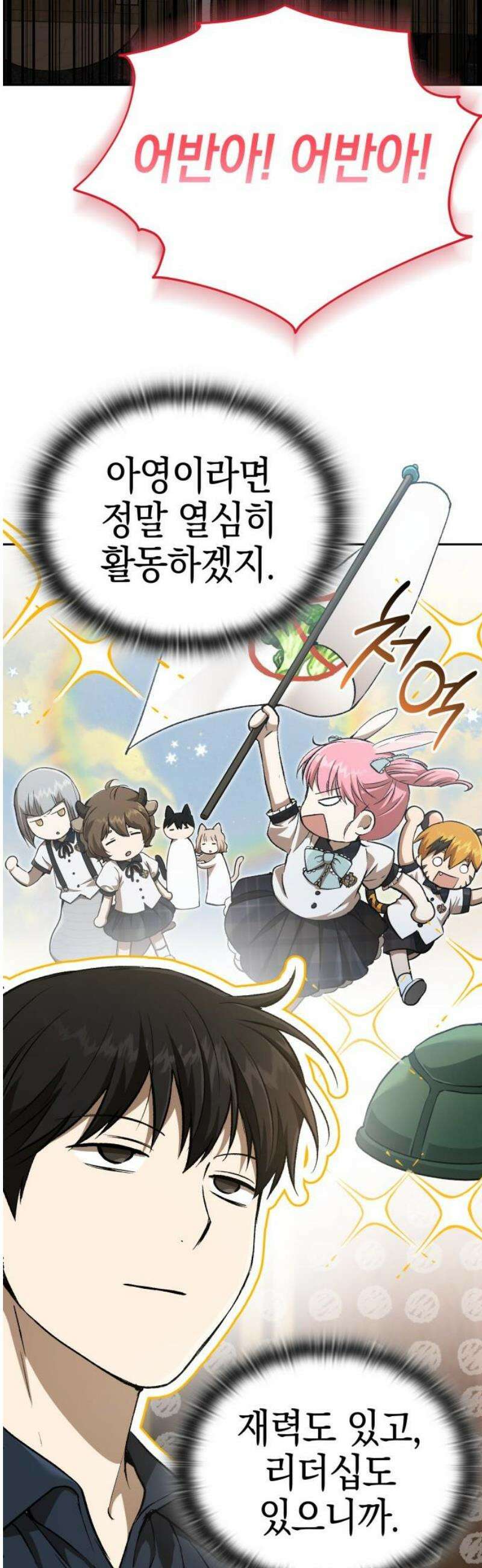 신수 유치원 37화 16
