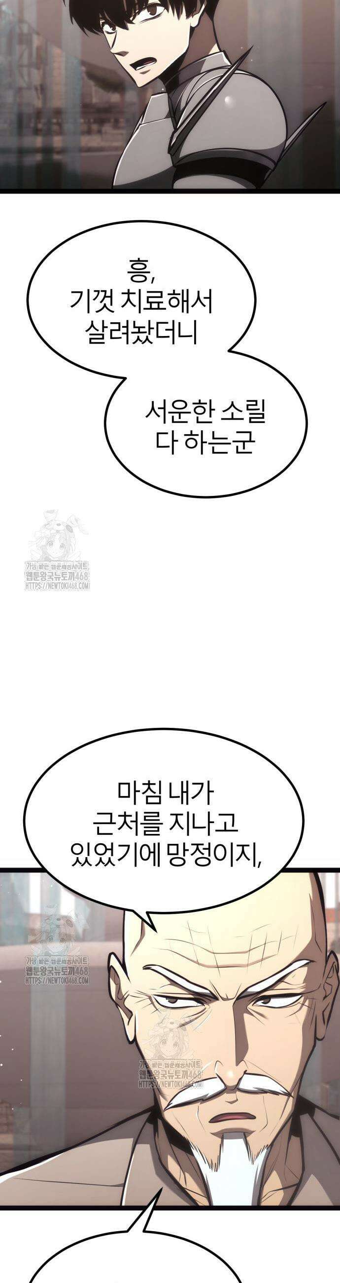 레벨999 고블린 25화 3