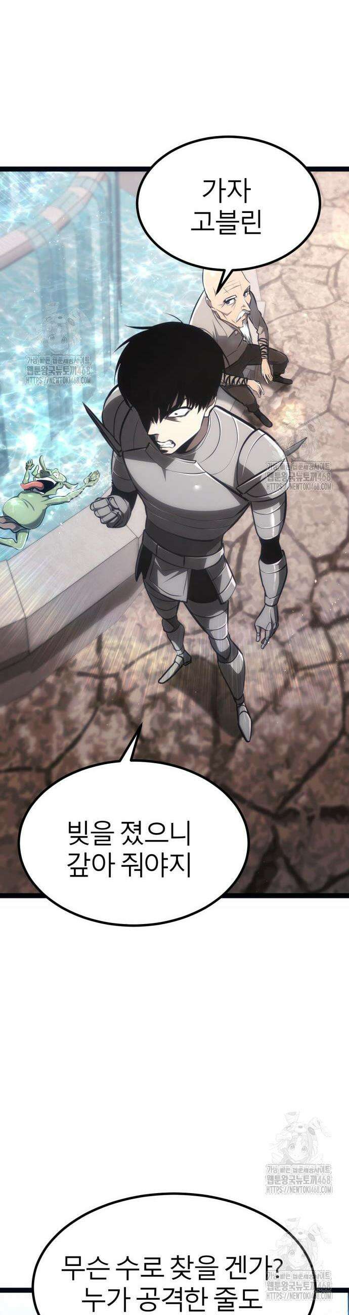 레벨999 고블린 25화 7