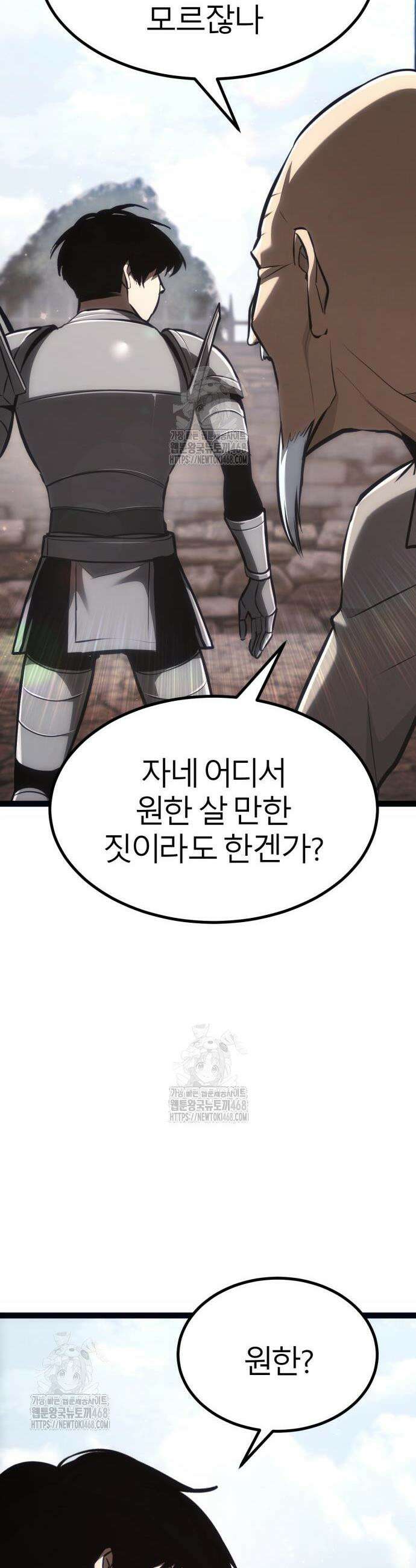 레벨999 고블린 25화 8