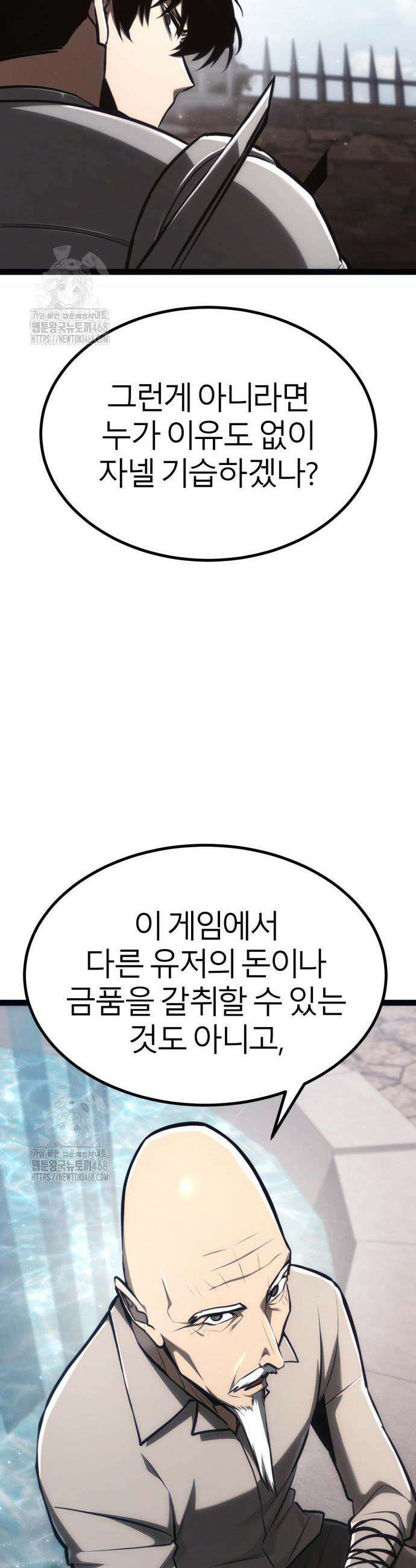 레벨999 고블린 25화 9