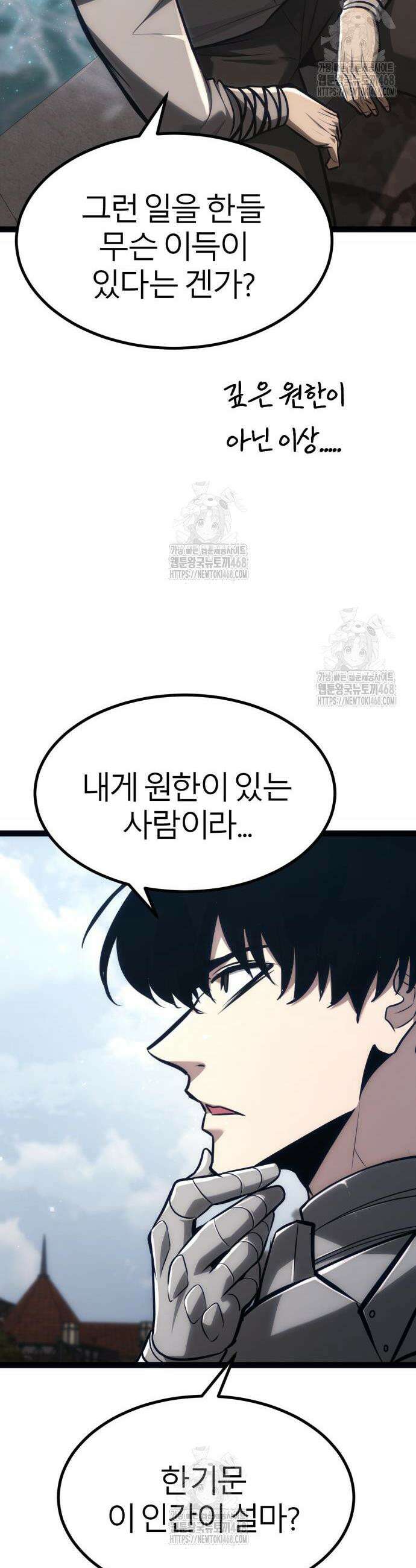 레벨999 고블린 25화 10