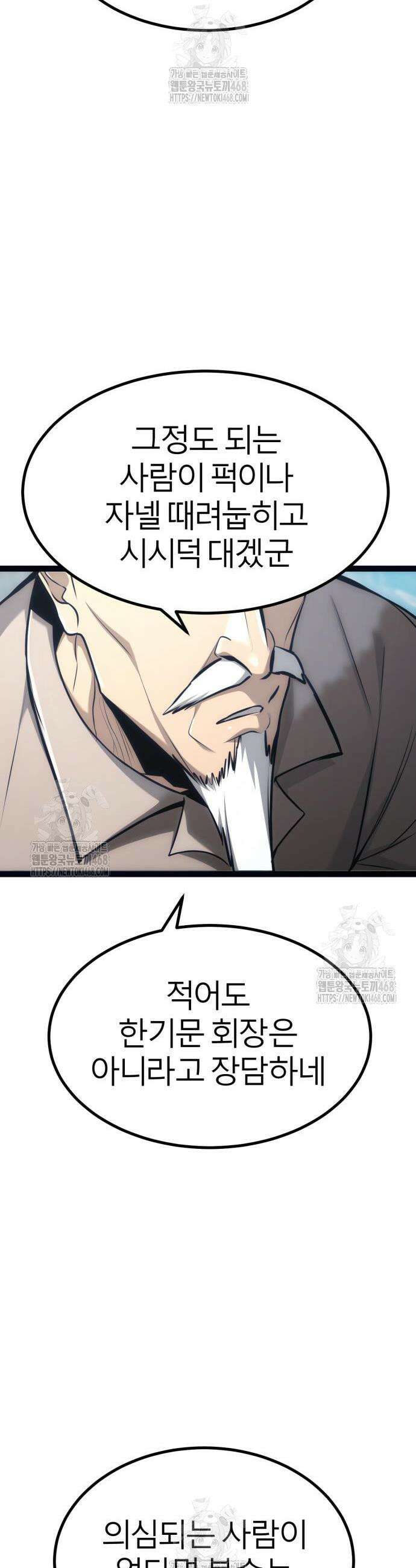 레벨999 고블린 25화 11