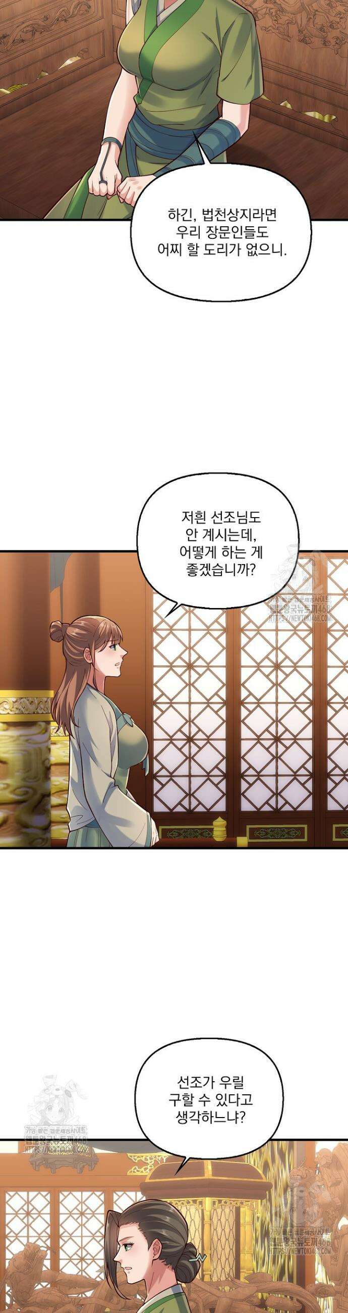 현세로 귀환한 최강 신선 392화 7