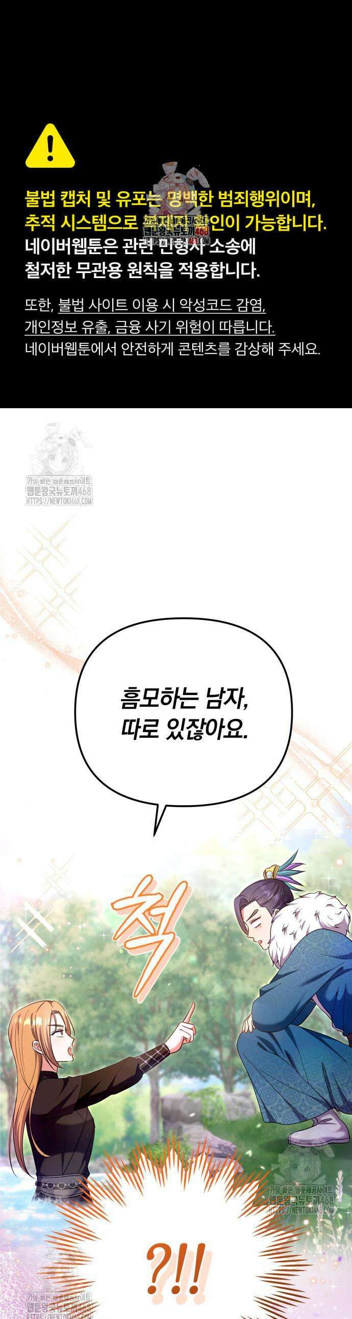 고수, 후궁으로 깨어나다 119화 1