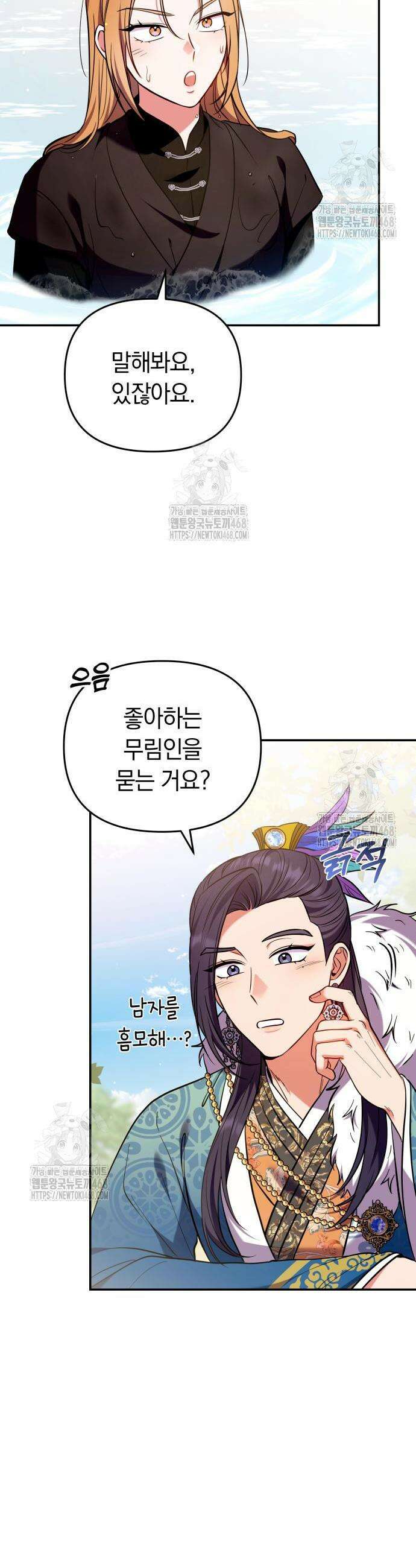 고수, 후궁으로 깨어나다 119화 3