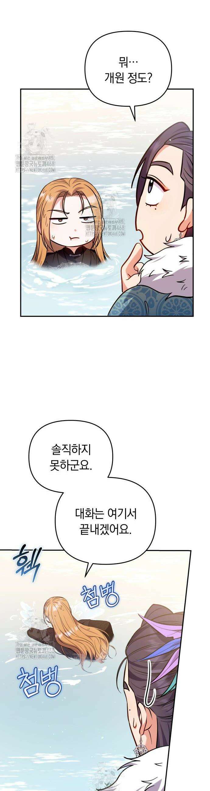 고수, 후궁으로 깨어나다 119화 4