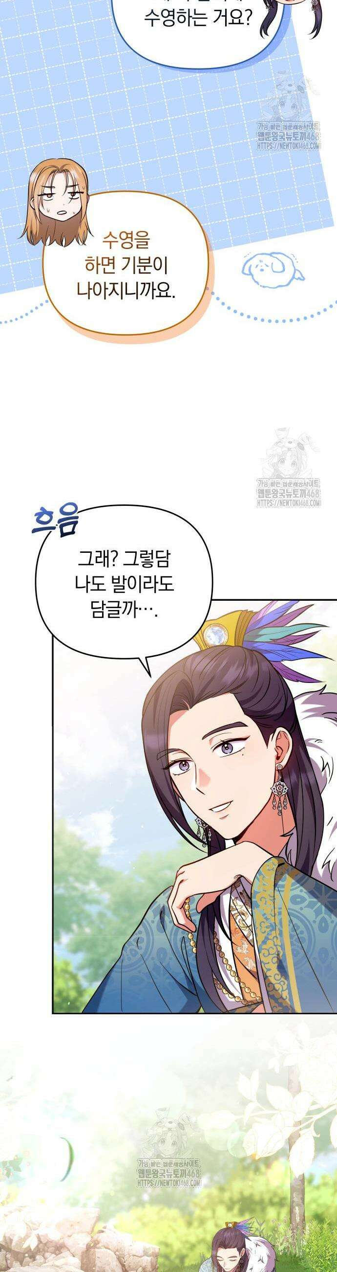 고수, 후궁으로 깨어나다 119화 6