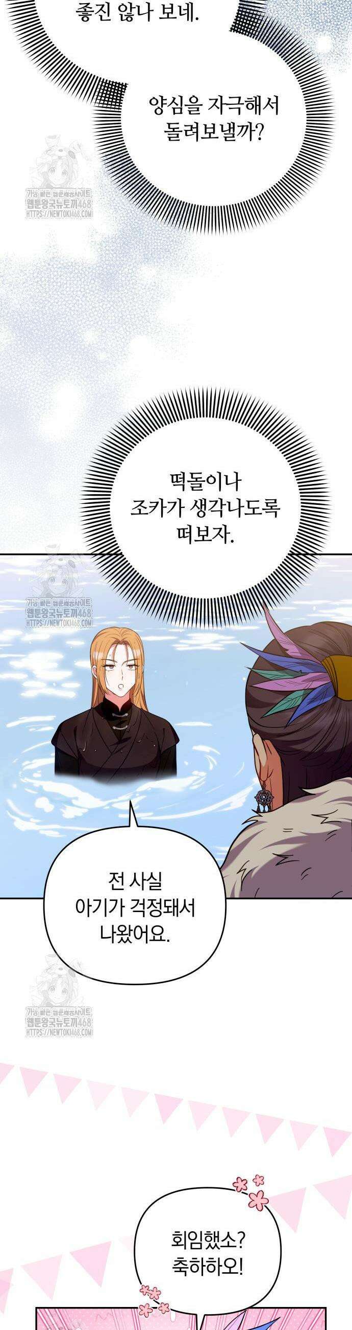 고수, 후궁으로 깨어나다 119화 8