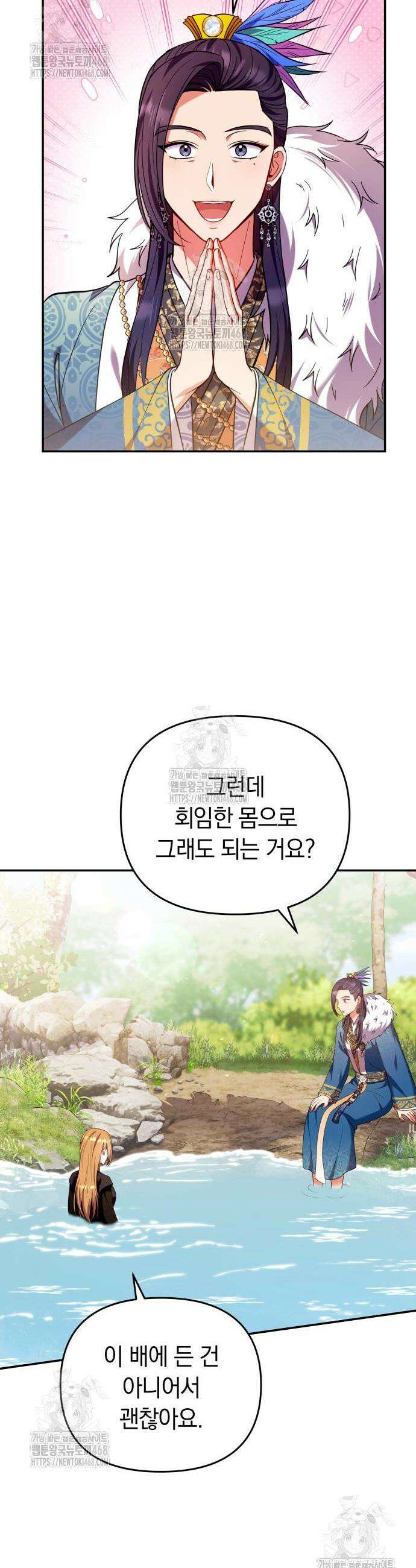 고수, 후궁으로 깨어나다 119화 9