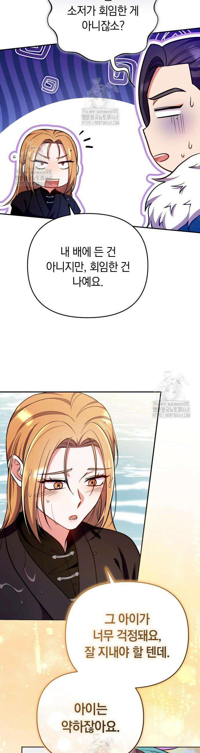 고수, 후궁으로 깨어나다 119화 11
