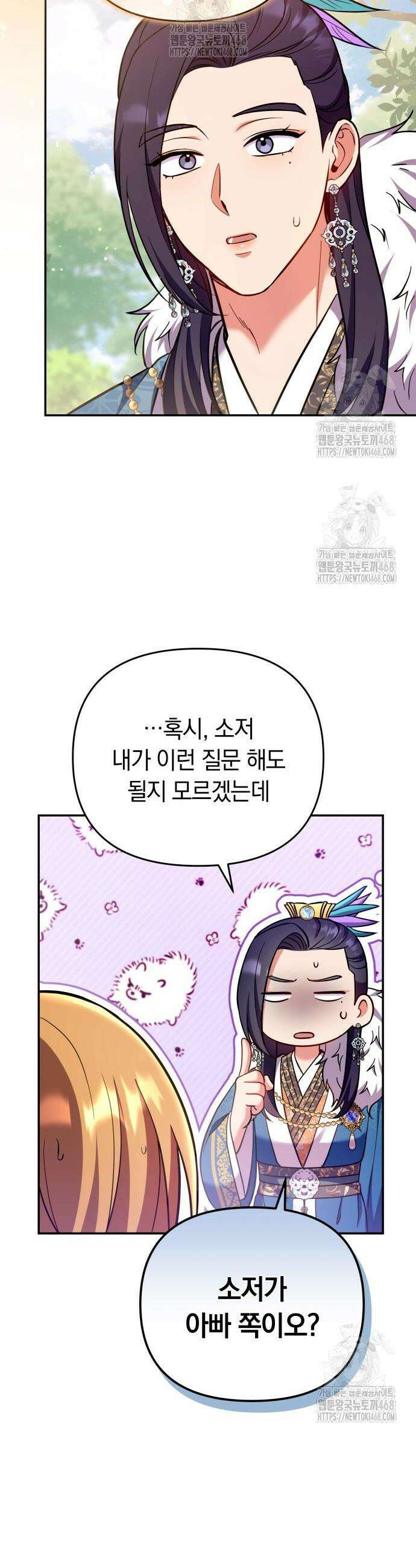 고수, 후궁으로 깨어나다 119화 12