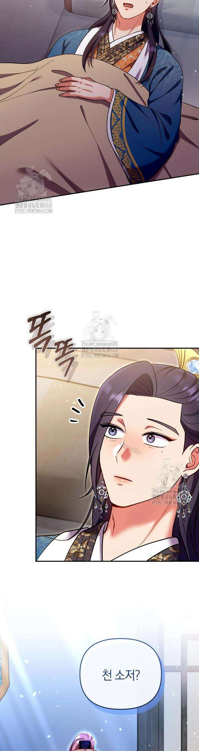 고수, 후궁으로 깨어나다 119화 15