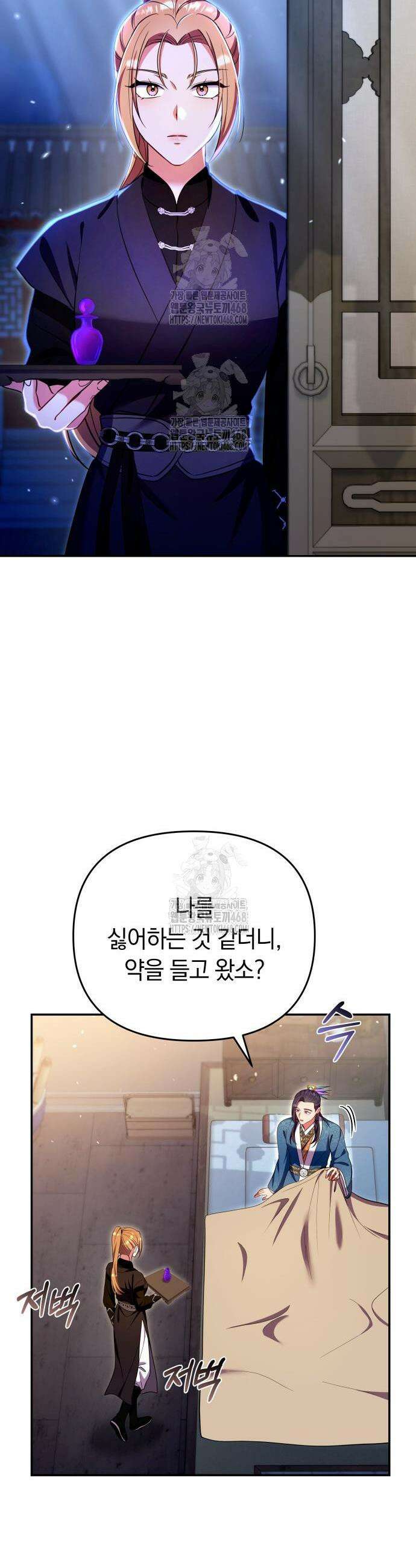 고수, 후궁으로 깨어나다 119화 16