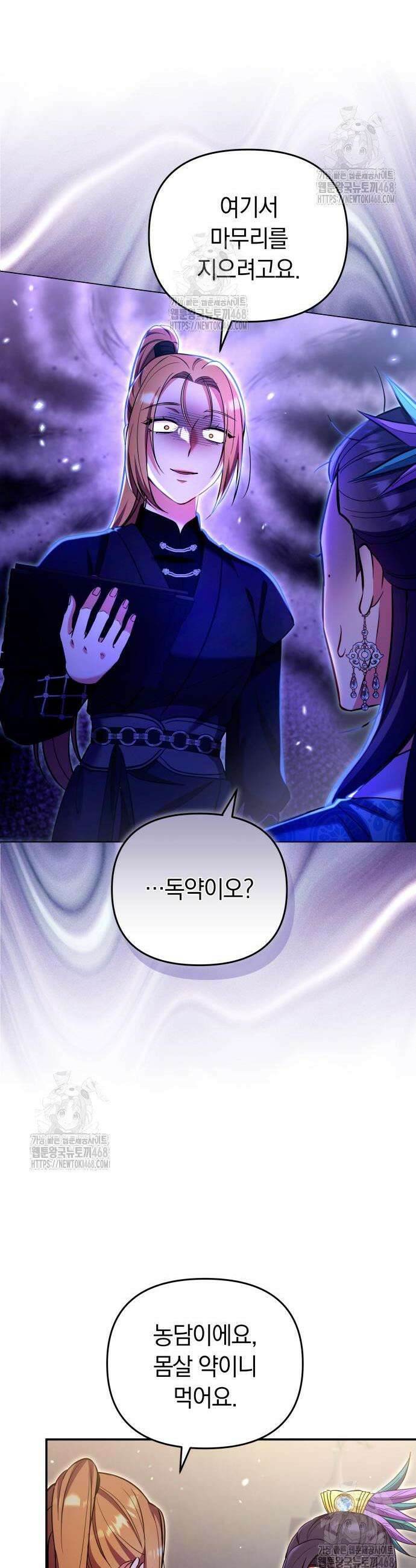 고수, 후궁으로 깨어나다 119화 17