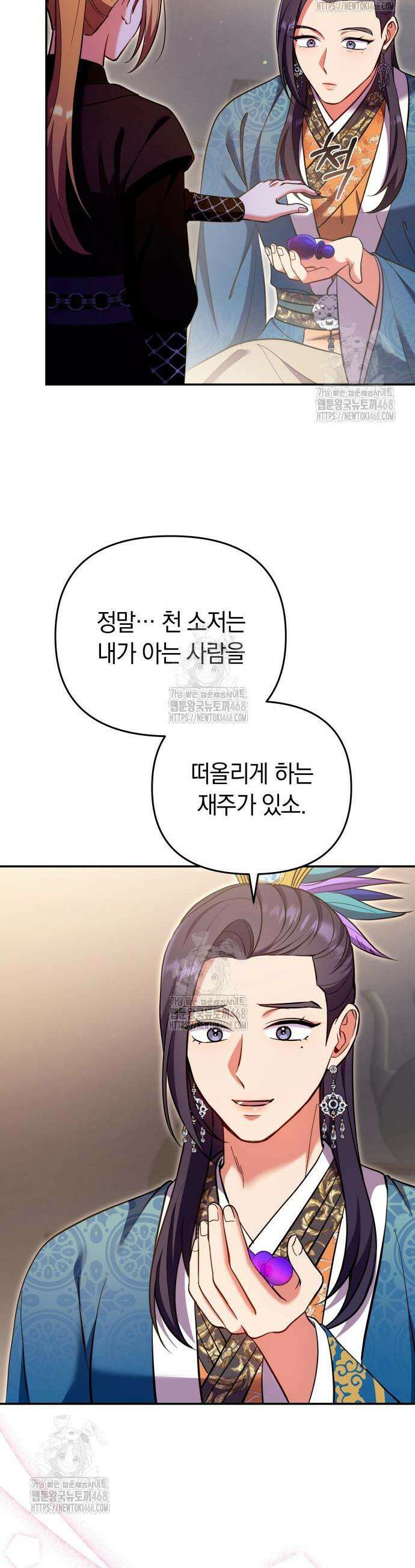 고수, 후궁으로 깨어나다 119화 18