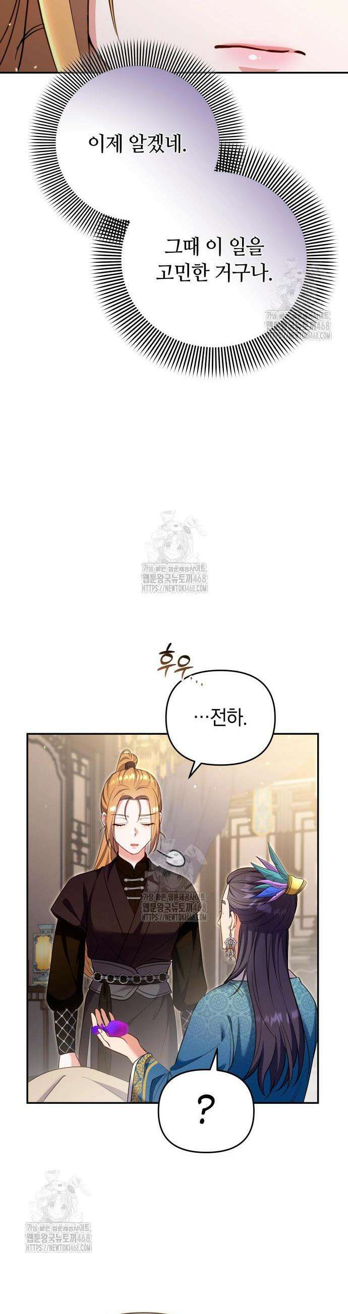 고수, 후궁으로 깨어나다 119화 22