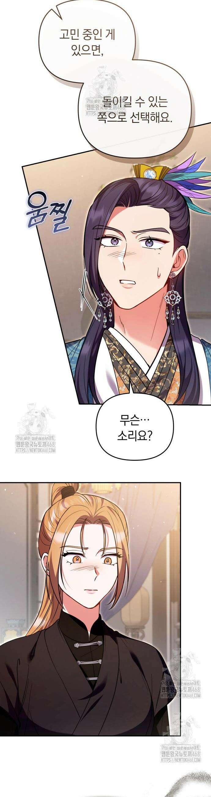 고수, 후궁으로 깨어나다 119화 23